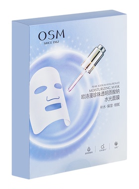 osm欧诗漫透明质酸钠水光面膜