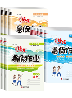 2026年新版培优暑假作业1-6年级