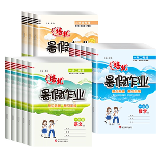 2026年新版培优寒假作业衔接训练一二三四五六年级上下册语文数学英语人教版全套快乐假期寒假衔接学期预习复习专项训练同步练习册