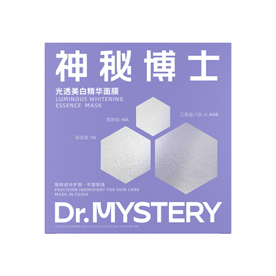 神秘博士光透美白精华面膜15片
