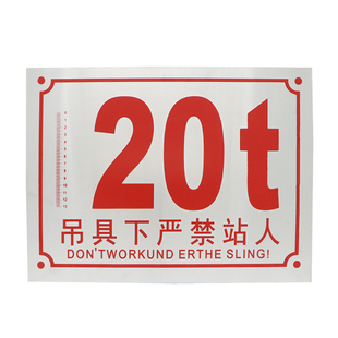 供应行车吨位标牌/单双梁起重机警示牌1/2/3/5/10/16/20t支持定制