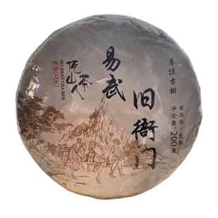 茶魏家2021年易武200克春茶饼旧衙门选株古树纯料普洱茶叶生茶