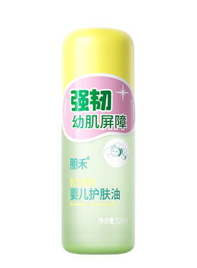 朋禾仿生胎脂婴儿护肤油120ml