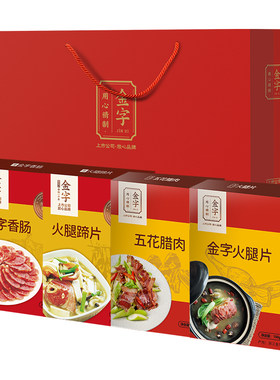 金字火腿腊味美食礼盒