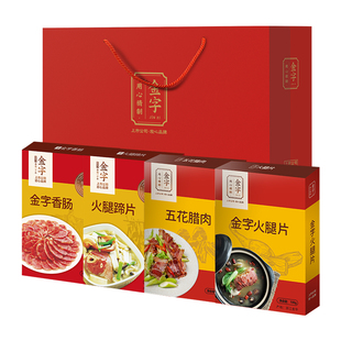 金字火腿腊味美食礼盒4盒组合礼包特色土特产年货腊味美食伴手礼