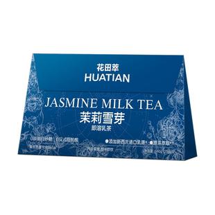 花田萃茉莉雪芽奶茶粉冲饮独立小包装轻牛乳茶冲泡粉官方旗舰正品