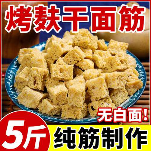 凉皮专用面筋丁纯手工火锅食材凉菜半成品开袋即烤麸干货商用批发