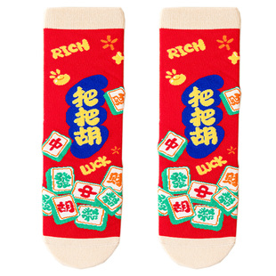 麻将把把胡打牌逢赌必赢马年本命年红色袜子男女新年发财暴富转运