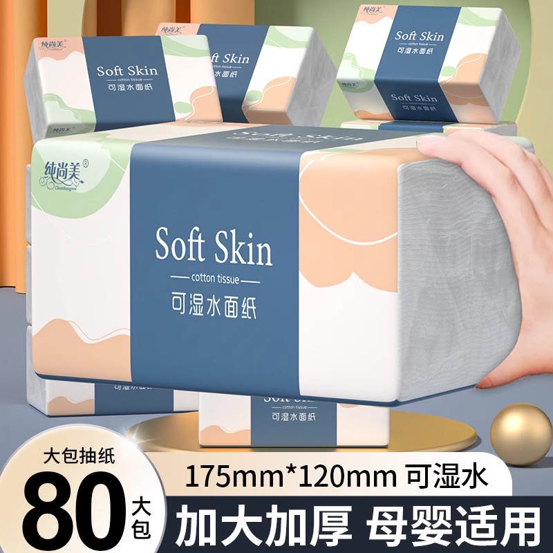 80大包整箱纸巾抽纸家用实惠装批整箱发装厕纸餐巾纸卫生纸面巾纸
