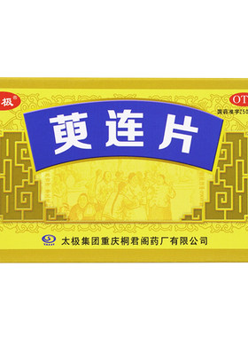 【桐君阁】萸连片0.32g*45片/盒