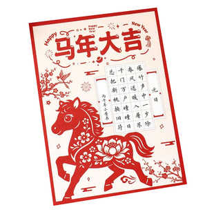 马年新年款红色田字格硬笔书法纸A4学生学校展览比赛专用作品纸