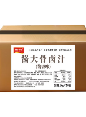 商用大棒骨酱汁酱大骨卤料10kg