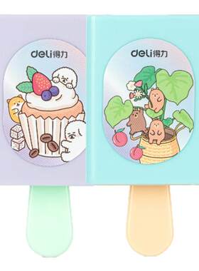 得力魔术盒橡皮擦小学生用儿童趣味创意卡通可爱雪糕盒橡皮擦男孩魔法抽屉盒像皮女孩铅笔象皮少屑学习用品