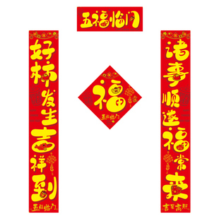 绒布对联2026马年新款春节家用金字背胶自粘春联新春过年新年装饰