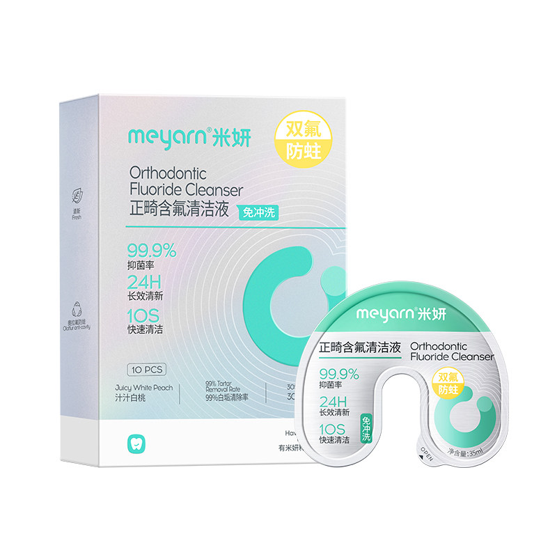 meyarn米妍正畸牙套清洁液保持器泡腾清洁片便携隐形牙套清洗神器