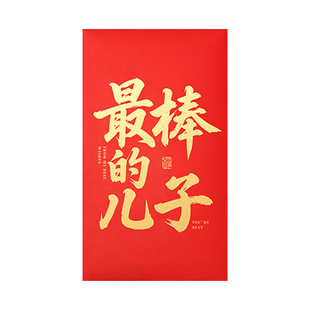 最棒的儿子女儿马年2026新款超级大红包特大号创意5千一万元利是封袋送给孩子儿童宝宝拜年晒圈过年压岁钱包