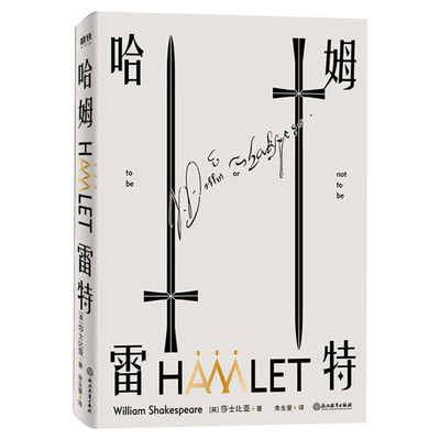 哈姆雷特原著无删减中英双语