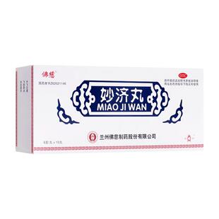 佛慈妙济丸10丸用于肝肾不足风湿瘀阻所致的痹病症骨节疼痛