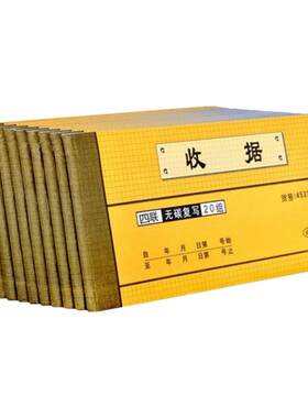 【10本】强林 4531-54四联收据 无碳复写 4联单栏收据单据联单财务用品