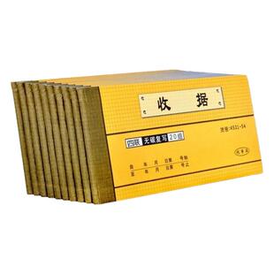 【10本】强林 4531-54四联收据 无碳复写 4联单栏收据单据联单财务用品