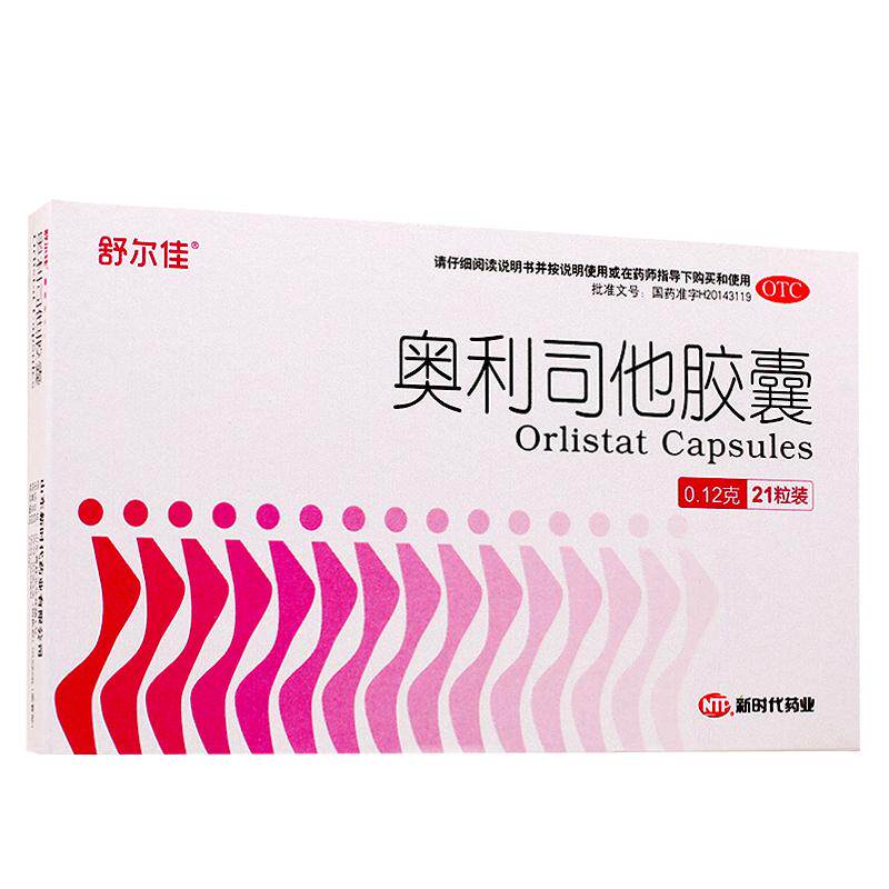 舒尔佳奥利司他胶囊21粒肥胖超重减肥药排油减脂瘦肚子瘦腿药正品