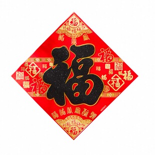 2026新年大门福字门贴高档绒布门贴马年大号自粘大门贴纸过年用品