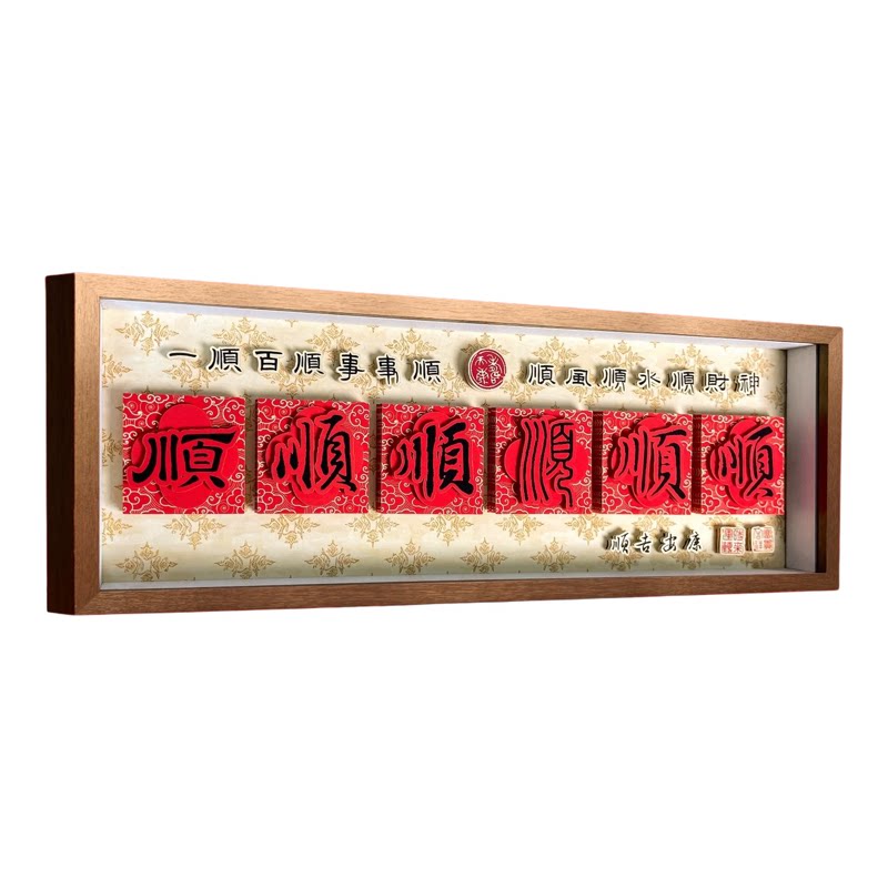 乔迁开业送礼顺吉安康非遗剪纸3纸艺/纸雕画