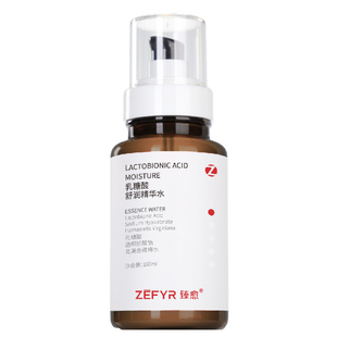 【臻愈Zefyr32号乳糖酸精华水】控油补水保湿清爽润护油皮油敏皮