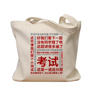 考试教师帆布袋女包手提袋环保购物大容量袋子男学生上班通勤定制