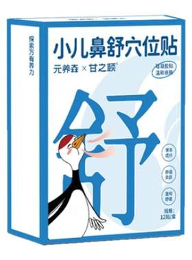 甘之颐小儿三九贴穴位贴