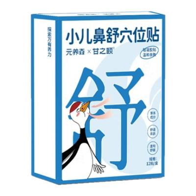 甘之颐小儿三九贴穴位贴