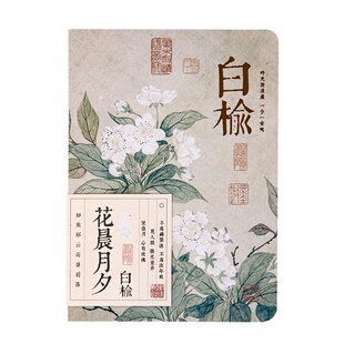 花晨月夕手帐本高颜值中国风文艺盖章本集章本a5空白本笔记本本子
