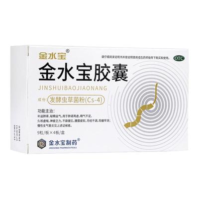 【金水宝】金水宝胶囊0.33g*36粒/盒月经不调阳痿早泄肾阳虚补气补肾壮阳