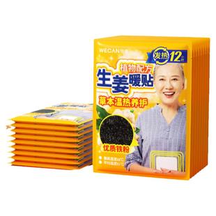 维康艾灸生姜热敷贴暖宝宝老年人暖身贴12小时艾草驱寒发热贴1307