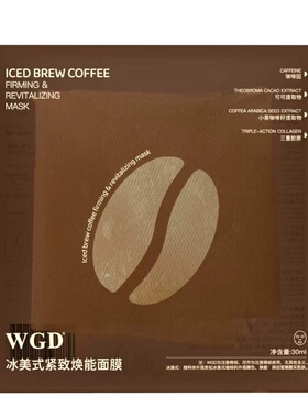 WGD冰咖啡面膜2.0升级版