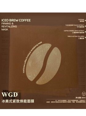 WGD冰美式咖啡面膜2.0升级版