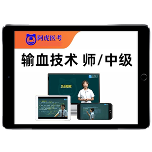 2026输血技术师初级主管技师中级考试历年真题库人卫教材视频课程