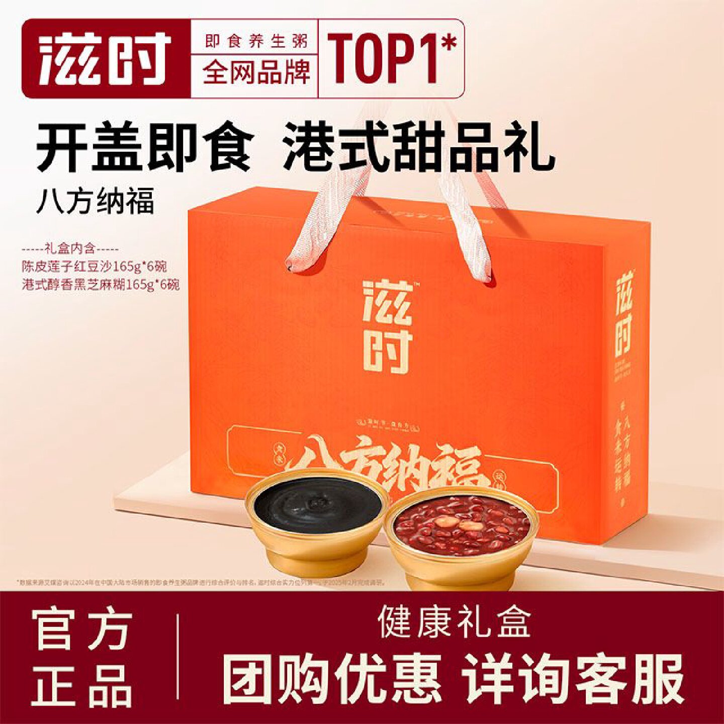 滋时红豆礼盒陈皮红豆沙黑芝麻糊营养早餐粥送家人礼盒端午节礼盒