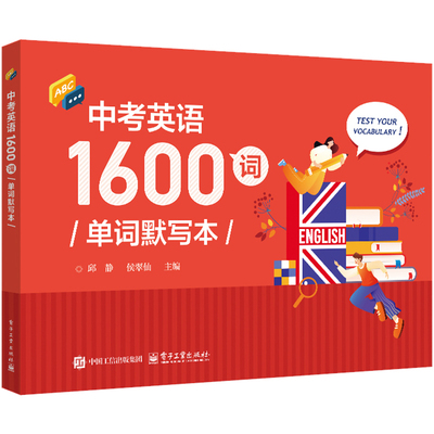 中考英语1600词单词默写本