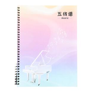 五线谱练习本专业乐谱本a4活页大中小学生作业本加厚钢琴谱儿童初学者练琴吉他空白大间宽距入门线圈本