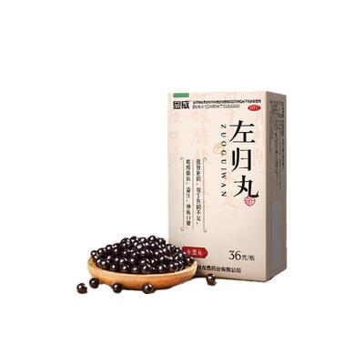 【自营】【恩威】左归丸0.1g*360丸*1瓶/盒⭐⭐⭐店长推荐⭐⭐⭐