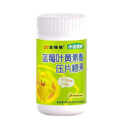 21金维他维生素C蓝莓味强免疫