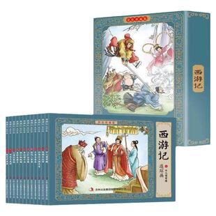 四大名著连环画全套48册珍藏版彩色西游记漫画版小人书中国四大古典名著正版原著小学生儿童版三国演义水浒传红楼梦绘本故事书
