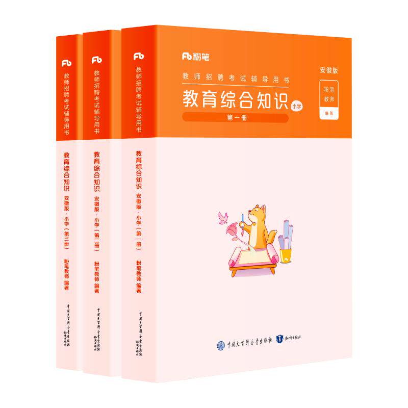 粉笔安徽小学教综教材
