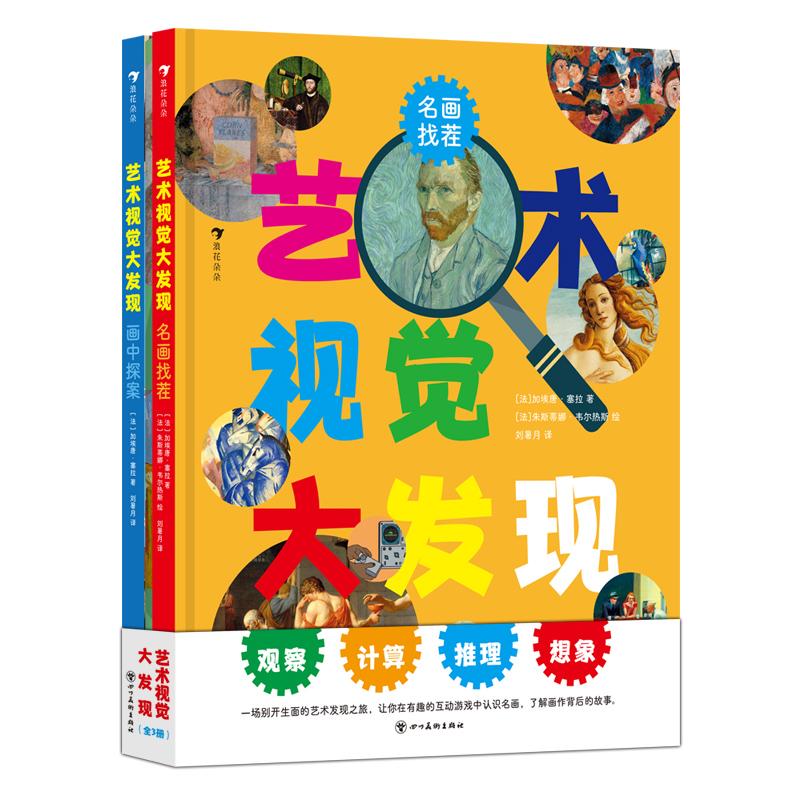 艺术视觉大发现全3册浪花朵朵
