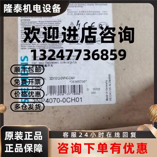 议价3NP4070-0CH01西门子原装熔断器组开关3NP4070-0CH01