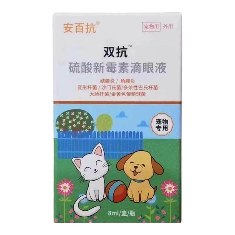 双抗滴眼液安百抗犬猫结膜角膜眼部护理流分泌物泪痕