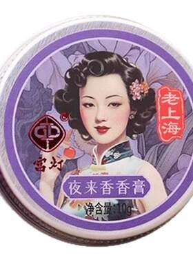 【U先试用】上海宫灯香膏10g固体香膏男女士留香清新花香
