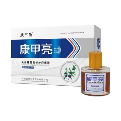 亮甲康甲液手指甲厚黑空修甲套装