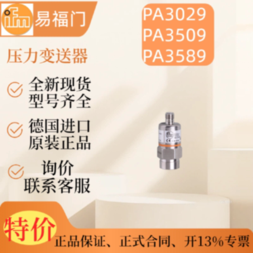 IFM易福门PA3029PA3509PA3589压力变送器